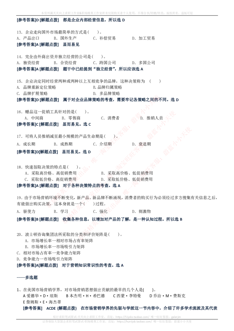 中国电信招聘笔试讲义宝典_2025春招题库汇总_国企-运营商题库_电信笔试资料_最新_笔试_0中国电信知识简介