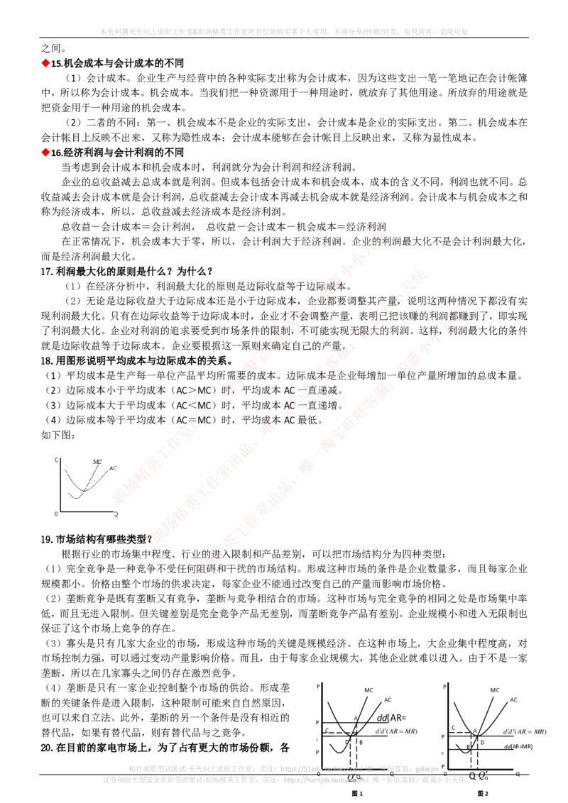 中国电信招聘笔试讲义宝典_2025春招题库汇总_国企-运营商题库_电信笔试资料_最新_笔试_0中国电信知识简介