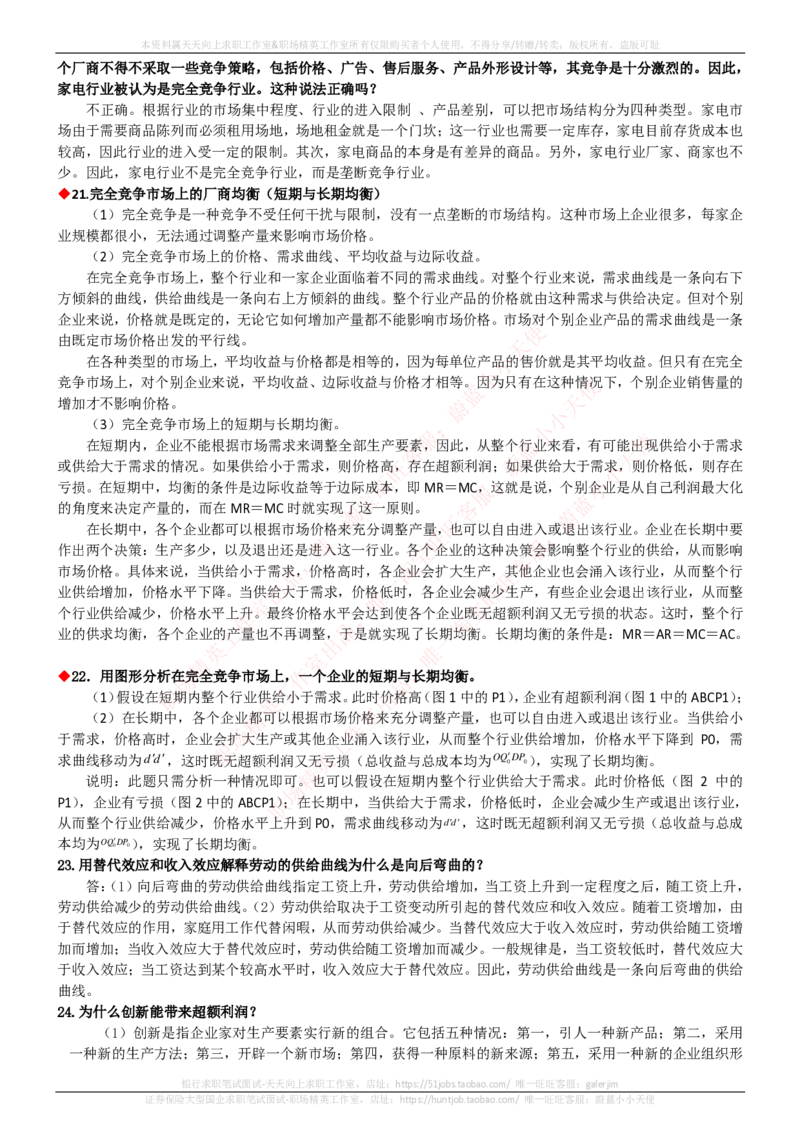 中国电信招聘笔试讲义宝典_2025春招题库汇总_国企-运营商题库_电信笔试资料_最新_笔试_0中国电信知识简介