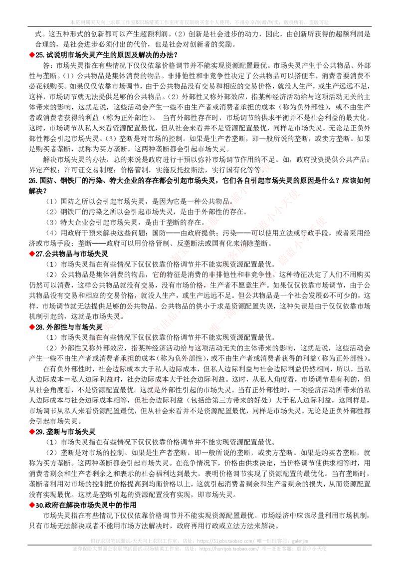 中国电信招聘笔试讲义宝典_2025春招题库汇总_国企-运营商题库_电信笔试资料_最新_笔试_0中国电信知识简介