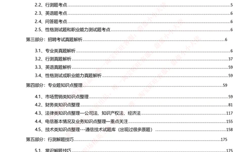 中国电信招聘笔试讲义宝典_2025春招题库汇总_国企-运营商题库_电信笔试资料_最新_笔试_0中国电信知识简介