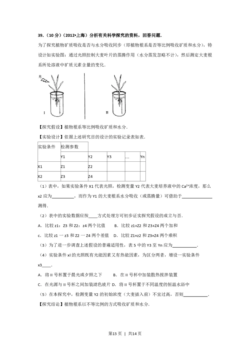 2012年高考生物试卷（上海）（空白卷）_生物历年高考真题_新&middot;PDF版2008-2025&middot;高考生物真题_生物（按省份分类）2008-2025_2008-2022&middot;（上海）生物高考真题