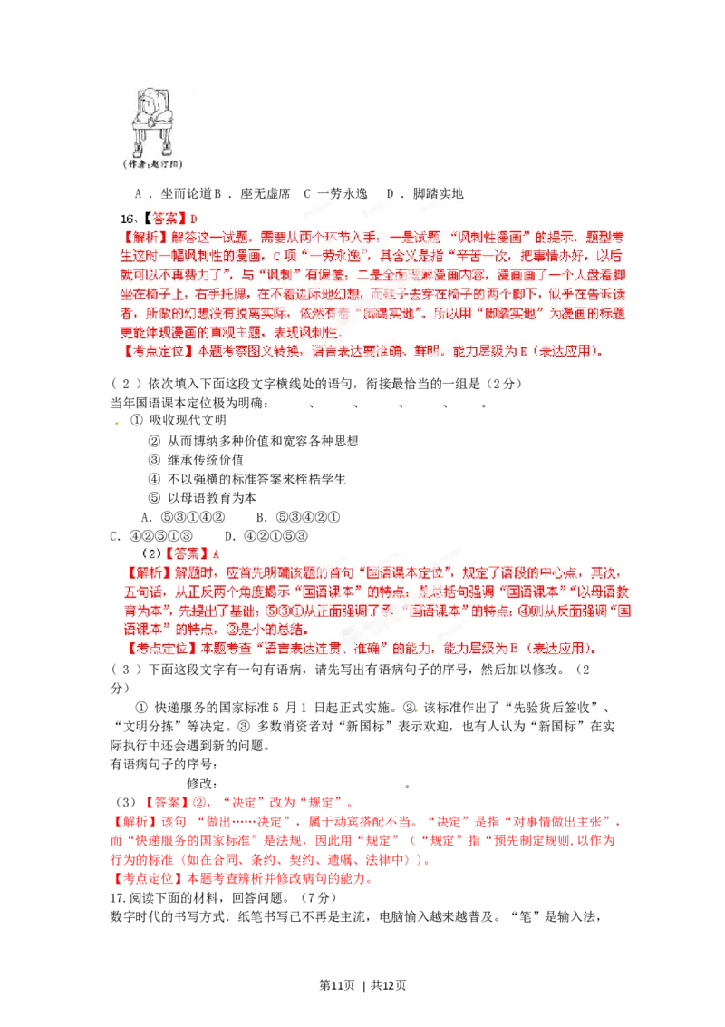 2012年高考语文试卷（福建）（解析卷）_语文历年高考真题_新&middot;Word版2008-2025&middot;高考语文真题_语文（按试卷类型分类）2008-2025_自主命题卷&middot;语文（2008-2025）_福建自主命题&middot;语文（2012-2015）