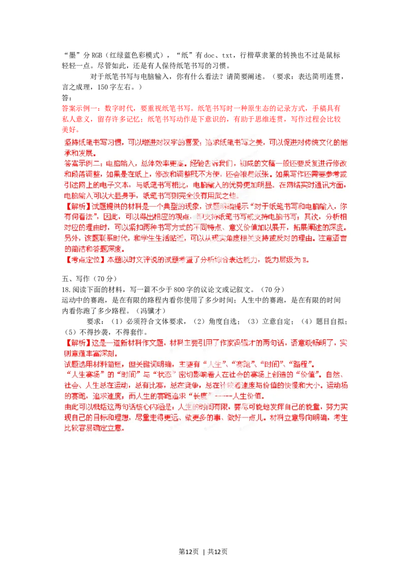 2012年高考语文试卷（福建）（解析卷）_语文历年高考真题_新&middot;Word版2008-2025&middot;高考语文真题_语文（按试卷类型分类）2008-2025_自主命题卷&middot;语文（2008-2025）_福建自主命题&middot;语文（2012-2015）