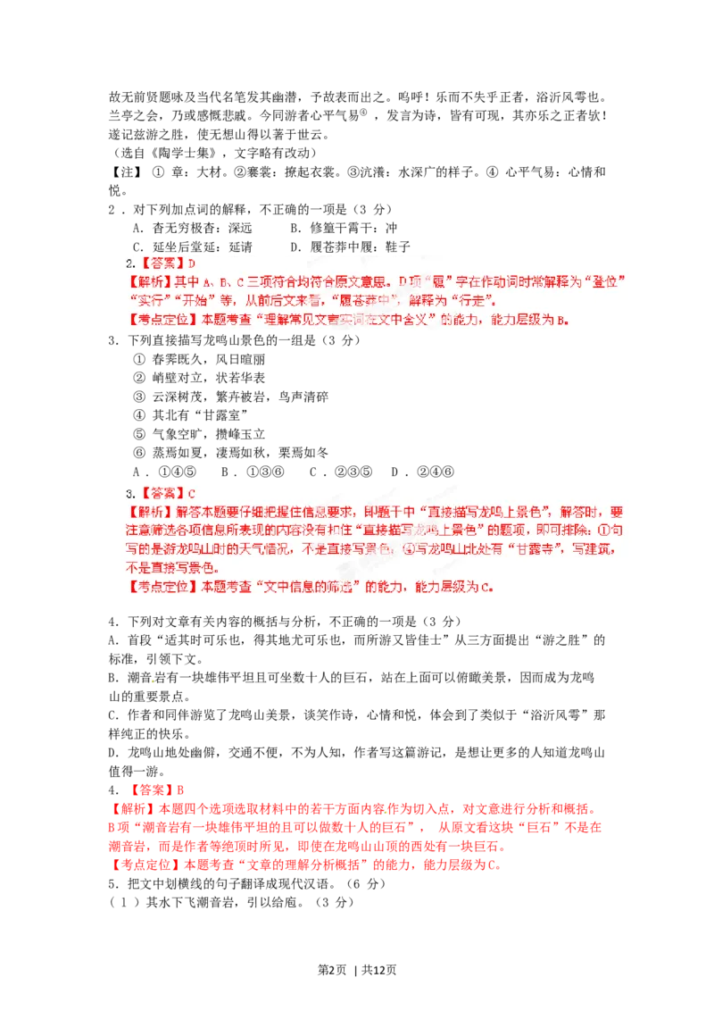 2012年高考语文试卷（福建）（解析卷）_语文历年高考真题_新&middot;Word版2008-2025&middot;高考语文真题_语文（按试卷类型分类）2008-2025_自主命题卷&middot;语文（2008-2025）_福建自主命题&middot;语文（2012-2015）