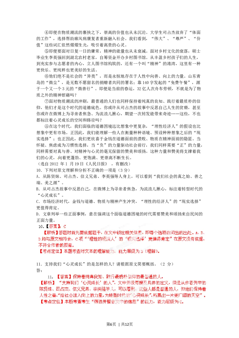 2012年高考语文试卷（福建）（解析卷）_语文历年高考真题_新&middot;Word版2008-2025&middot;高考语文真题_语文（按试卷类型分类）2008-2025_自主命题卷&middot;语文（2008-2025）_福建自主命题&middot;语文（2012-2015）