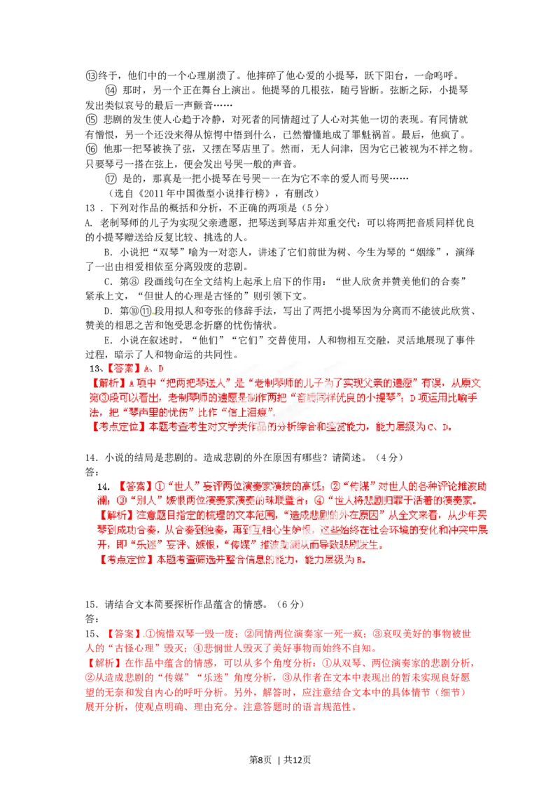 2012年高考语文试卷（福建）（解析卷）_语文历年高考真题_新&middot;Word版2008-2025&middot;高考语文真题_语文（按试卷类型分类）2008-2025_自主命题卷&middot;语文（2008-2025）_福建自主命题&middot;语文（2012-2015）