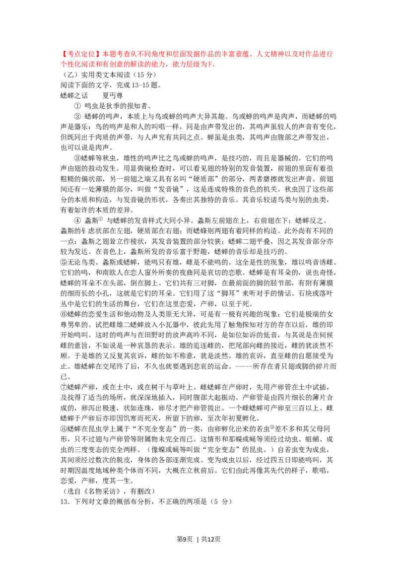 2012年高考语文试卷（福建）（解析卷）_语文历年高考真题_新&middot;Word版2008-2025&middot;高考语文真题_语文（按试卷类型分类）2008-2025_自主命题卷&middot;语文（2008-2025）_福建自主命题&middot;语文（2012-2015）