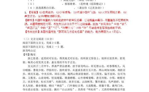 2012年高考语文试卷（福建）（解析卷）_语文历年高考真题_新&middot;Word版2008-2025&middot;高考语文真题_语文（按试卷类型分类）2008-2025_自主命题卷&middot;语文（2008-2025）_福建自主命题&middot;语文（2012-2015）