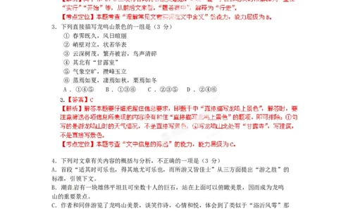 2012年高考语文试卷（福建）（解析卷）_语文历年高考真题_新&middot;Word版2008-2025&middot;高考语文真题_语文（按试卷类型分类）2008-2025_自主命题卷&middot;语文（2008-2025）_福建自主命题&middot;语文（2012-2015）