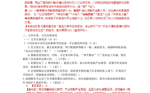 2012年高考语文试卷（福建）（解析卷）_语文历年高考真题_新&middot;Word版2008-2025&middot;高考语文真题_语文（按试卷类型分类）2008-2025_自主命题卷&middot;语文（2008-2025）_福建自主命题&middot;语文（2012-2015）