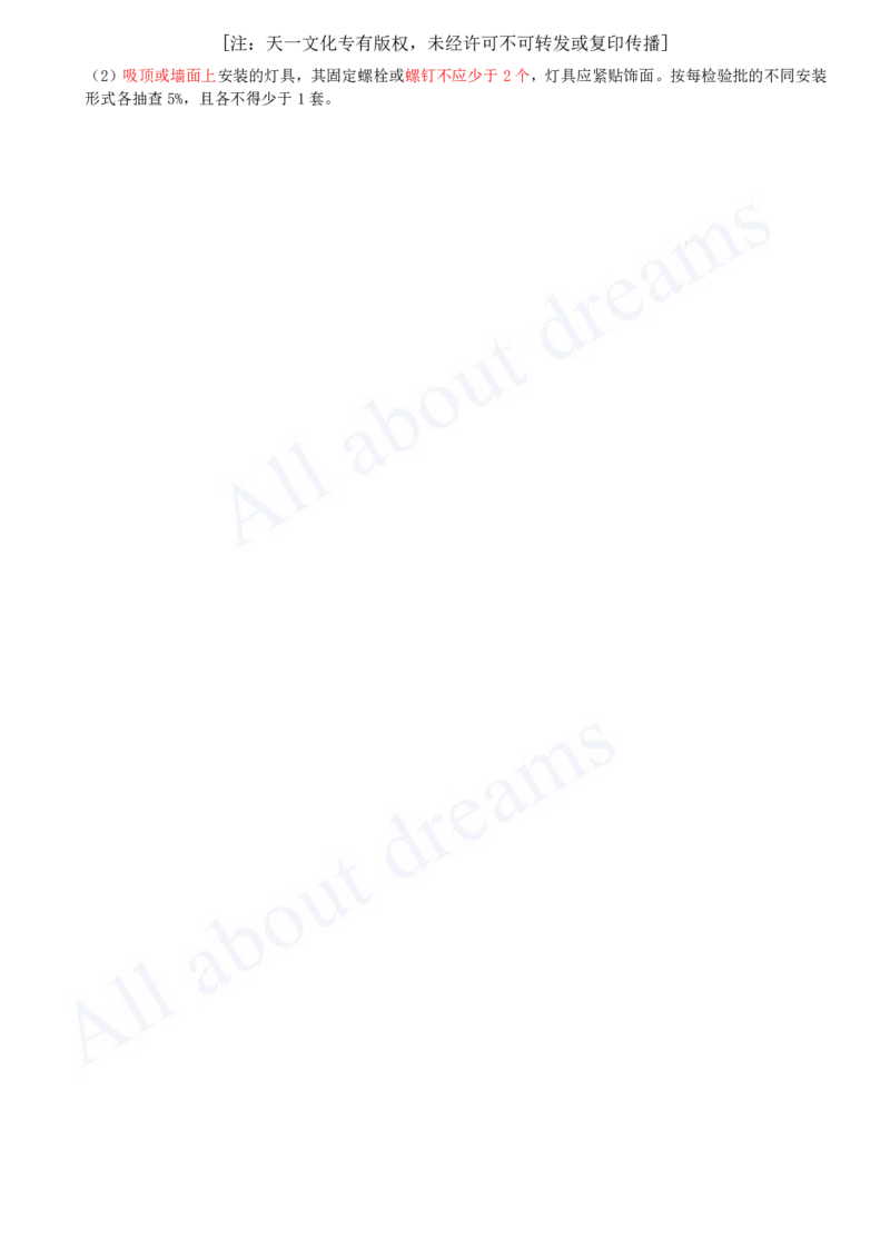 2025-20-第3章-3.2-建筑电气工程施工技术（二）_2026年一级建造师_2026年一建机电_2025年一建机电SVIP_02-基础精讲✿高端面授✿深度强化_07-机电《天一精讲班》王建波KL_讲义