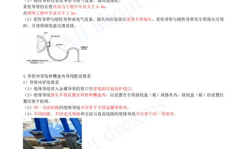 2025-20-第3章-3.2-建筑电气工程施工技术（二）_2026年一级建造师_2026年一建机电_2025年一建机电SVIP_02-基础精讲✿高端面授✿深度强化_07-机电《天一精讲班》王建波KL_讲义