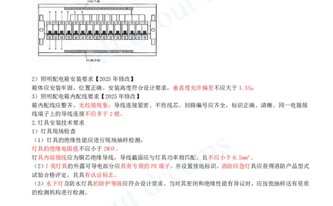 2025-20-第3章-3.2-建筑电气工程施工技术（二）_2026年一级建造师_2026年一建机电_2025年一建机电SVIP_02-基础精讲✿高端面授✿深度强化_07-机电《天一精讲班》王建波KL_讲义