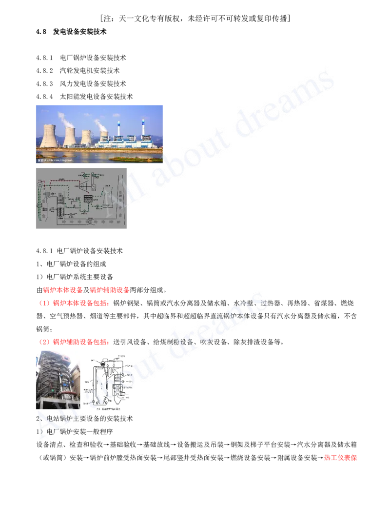 2025-24-第4章-工业机电工程安装技术（八）_2026年一级建造师_2026年一建机电_2025年一建机电SVIP_02-基础精讲✿高端面授✿深度强化_07-机电《天一精讲班》王建波、王克KL_王克