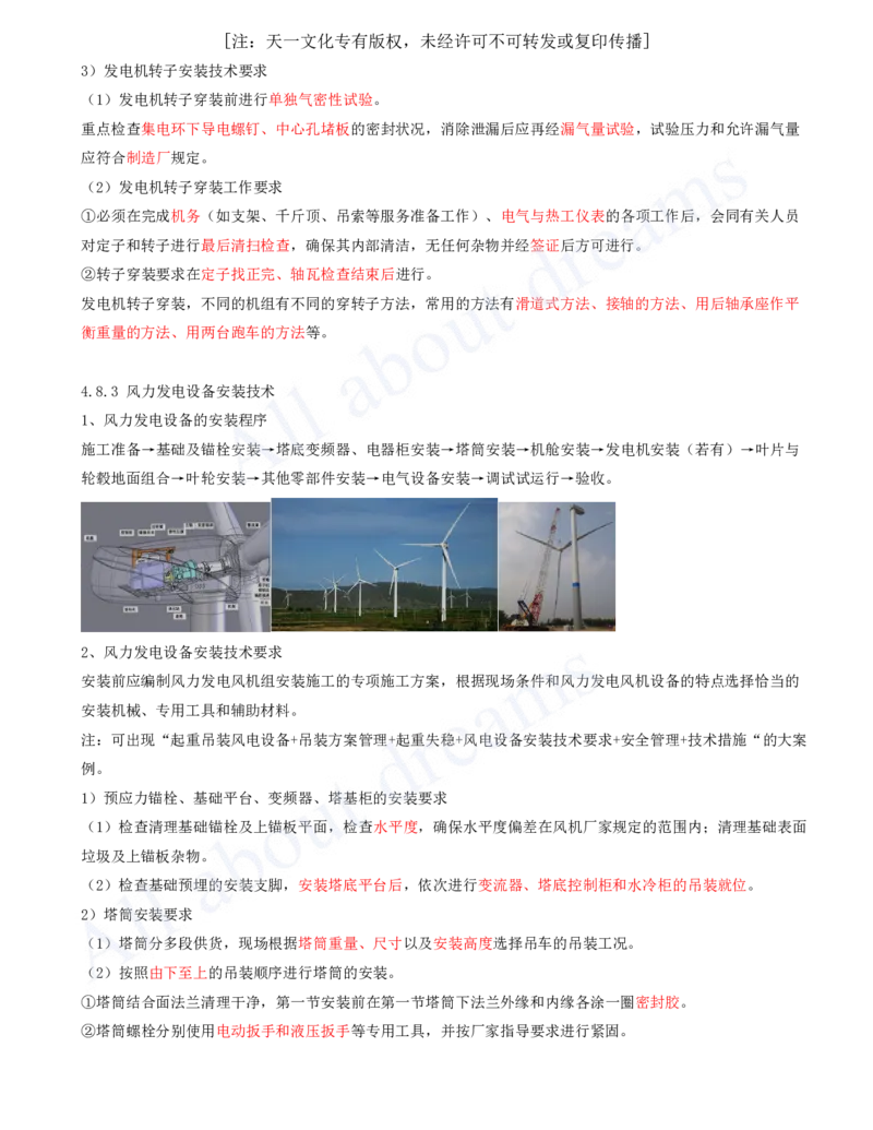 2025-24-第4章-工业机电工程安装技术（八）_2026年一级建造师_2026年一建机电_2025年一建机电SVIP_02-基础精讲✿高端面授✿深度强化_07-机电《天一精讲班》王建波、王克KL_王克