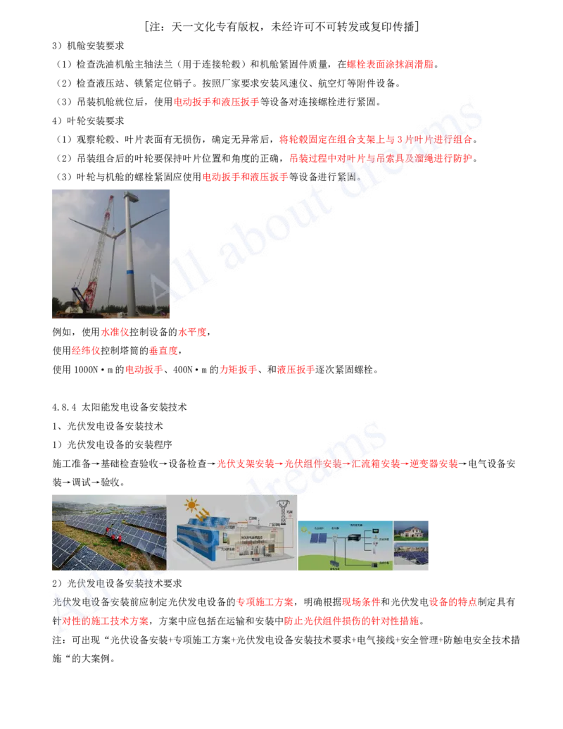 2025-24-第4章-工业机电工程安装技术（八）_2026年一级建造师_2026年一建机电_2025年一建机电SVIP_02-基础精讲✿高端面授✿深度强化_07-机电《天一精讲班》王建波、王克KL_王克