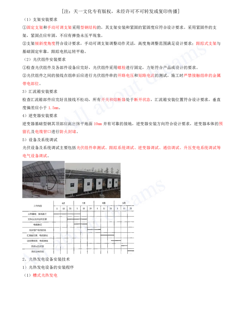 2025-24-第4章-工业机电工程安装技术（八）_2026年一级建造师_2026年一建机电_2025年一建机电SVIP_02-基础精讲✿高端面授✿深度强化_07-机电《天一精讲班》王建波、王克KL_王克