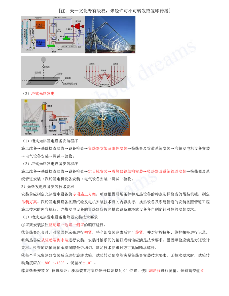 2025-24-第4章-工业机电工程安装技术（八）_2026年一级建造师_2026年一建机电_2025年一建机电SVIP_02-基础精讲✿高端面授✿深度强化_07-机电《天一精讲班》王建波、王克KL_王克