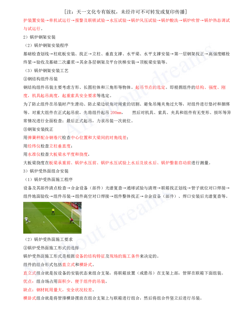 2025-24-第4章-工业机电工程安装技术（八）_2026年一级建造师_2026年一建机电_2025年一建机电SVIP_02-基础精讲✿高端面授✿深度强化_07-机电《天一精讲班》王建波、王克KL_王克