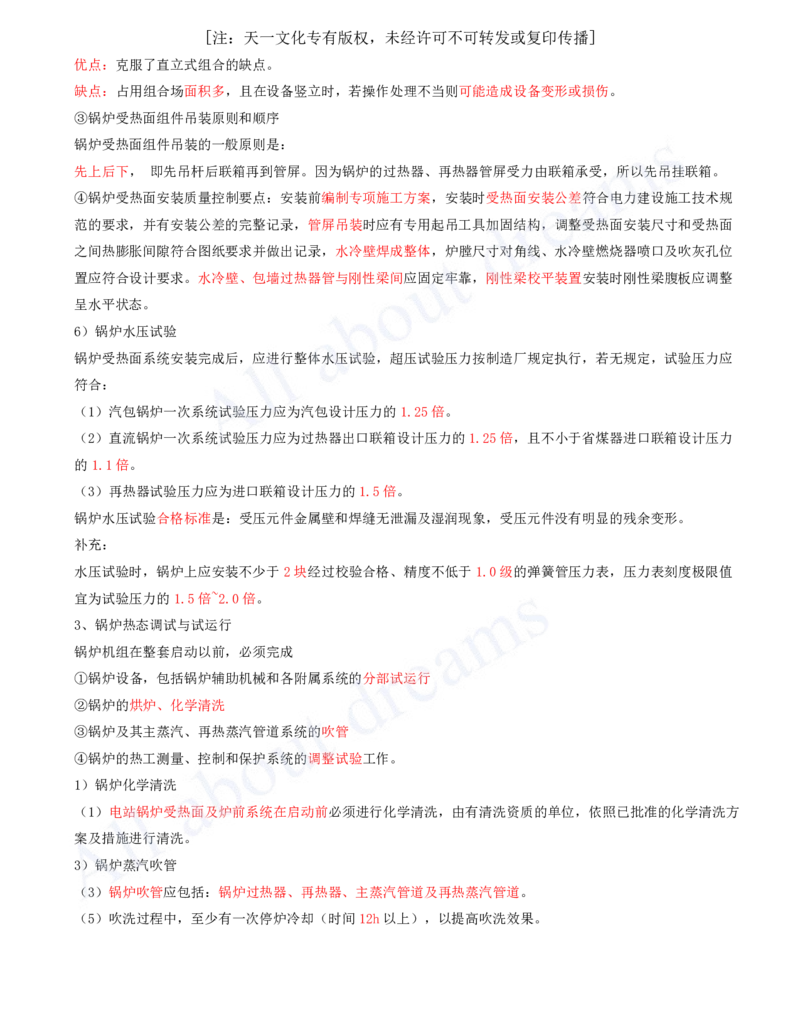 2025-24-第4章-工业机电工程安装技术（八）_2026年一级建造师_2026年一建机电_2025年一建机电SVIP_02-基础精讲✿高端面授✿深度强化_07-机电《天一精讲班》王建波、王克KL_王克