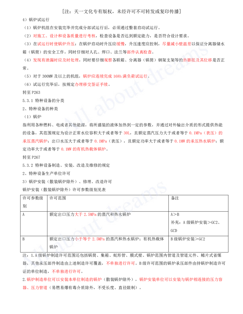 2025-24-第4章-工业机电工程安装技术（八）_2026年一级建造师_2026年一建机电_2025年一建机电SVIP_02-基础精讲✿高端面授✿深度强化_07-机电《天一精讲班》王建波、王克KL_王克