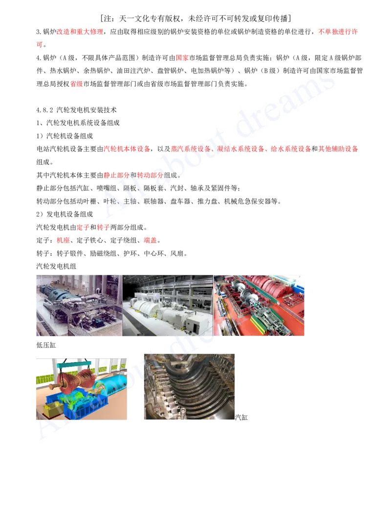 2025-24-第4章-工业机电工程安装技术（八）_2026年一级建造师_2026年一建机电_2025年一建机电SVIP_02-基础精讲✿高端面授✿深度强化_07-机电《天一精讲班》王建波、王克KL_王克