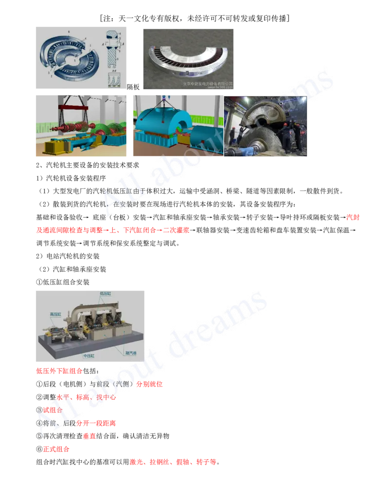 2025-24-第4章-工业机电工程安装技术（八）_2026年一级建造师_2026年一建机电_2025年一建机电SVIP_02-基础精讲✿高端面授✿深度强化_07-机电《天一精讲班》王建波、王克KL_王克