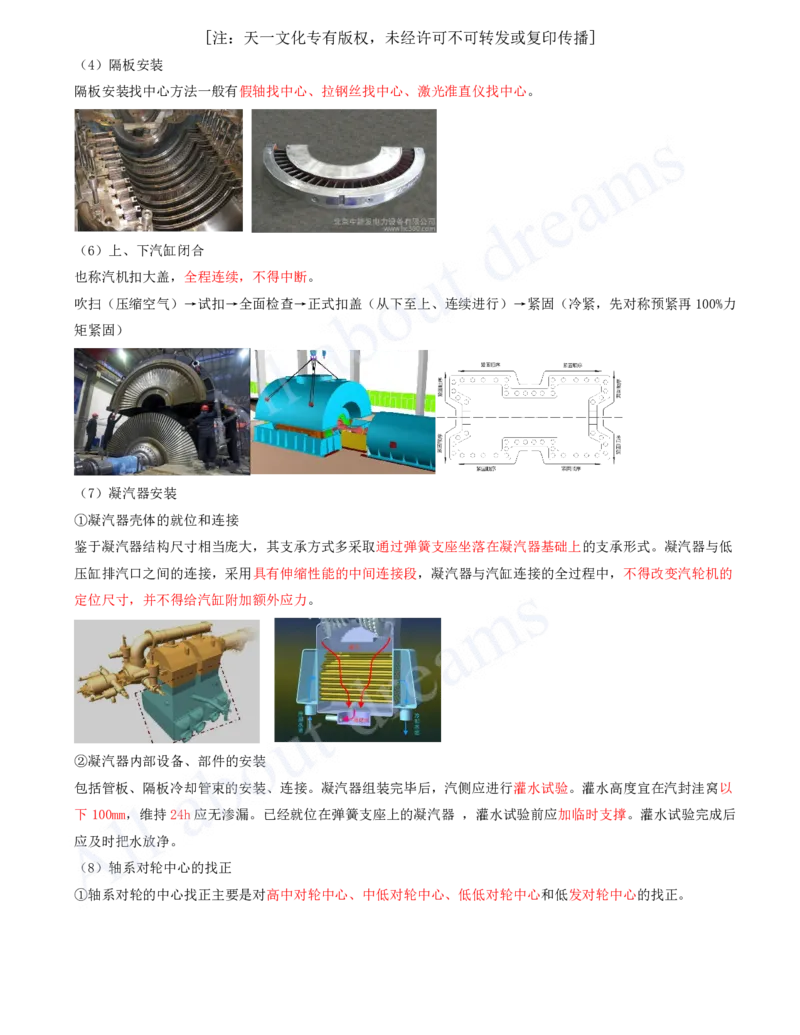 2025-24-第4章-工业机电工程安装技术（八）_2026年一级建造师_2026年一建机电_2025年一建机电SVIP_02-基础精讲✿高端面授✿深度强化_07-机电《天一精讲班》王建波、王克KL_王克