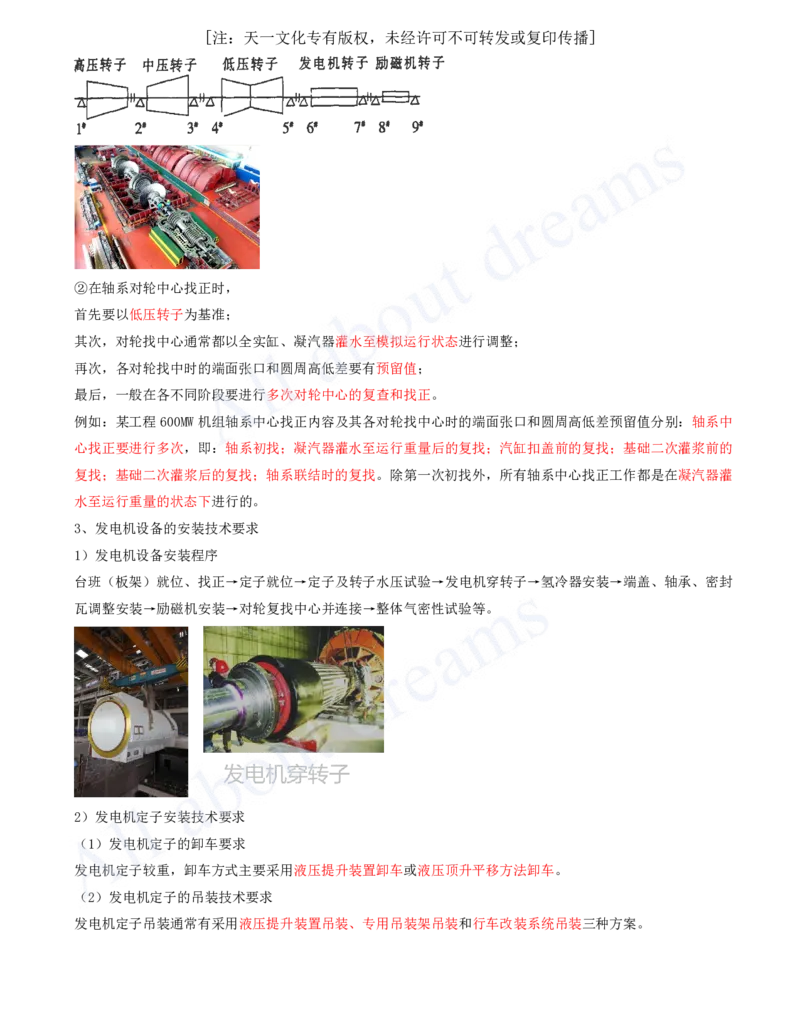 2025-24-第4章-工业机电工程安装技术（八）_2026年一级建造师_2026年一建机电_2025年一建机电SVIP_02-基础精讲✿高端面授✿深度强化_07-机电《天一精讲班》王建波、王克KL_王克