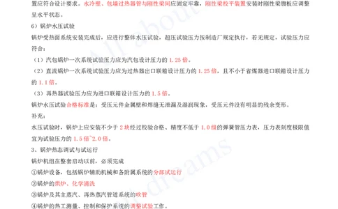 2025-24-第4章-工业机电工程安装技术（八）_2026年一级建造师_2026年一建机电_2025年一建机电SVIP_02-基础精讲✿高端面授✿深度强化_07-机电《天一精讲班》王建波、王克KL_王克