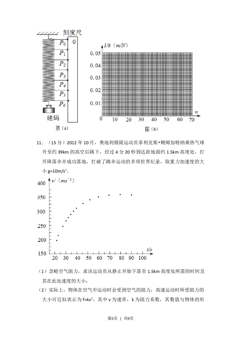2014年高考物理试卷（新课标Ⅱ）（空白卷）_物理历年高考真题_新&middot;Word版2008-2025&middot;高考物理真题_物理（按省份分类）2008-2025_2008-2025&middot;（云南）物理高考真题