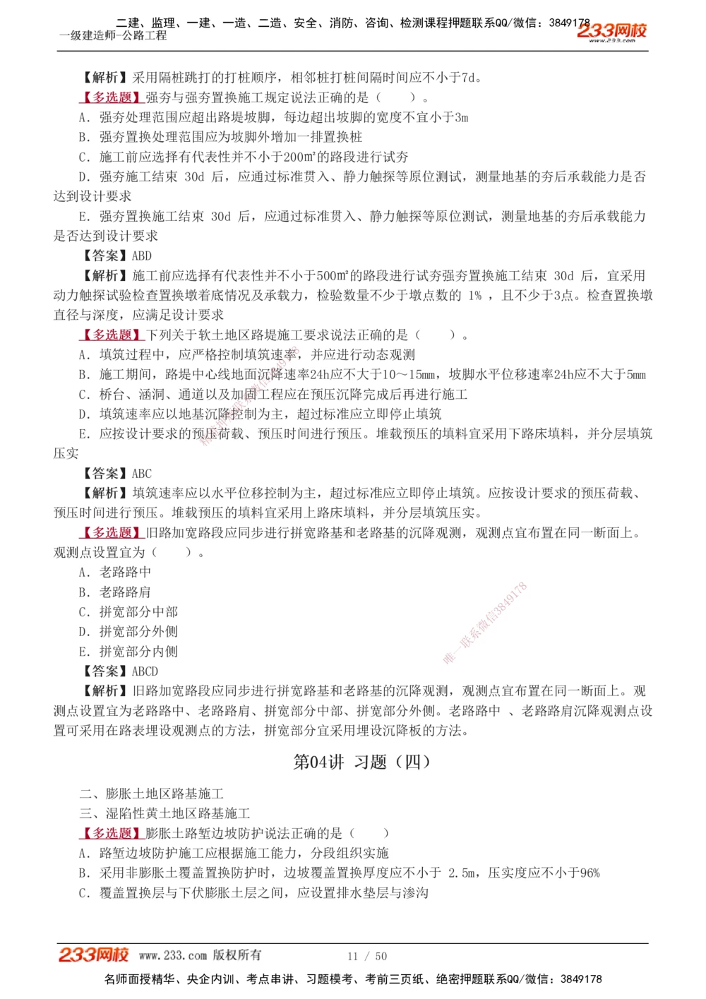 1-16_2026年一级建造师_2026年一建公路_2025年一建公路SVIP_03-习题精析✿实战特训✿模考通关_12-公路《习题解析班》安慧233推荐