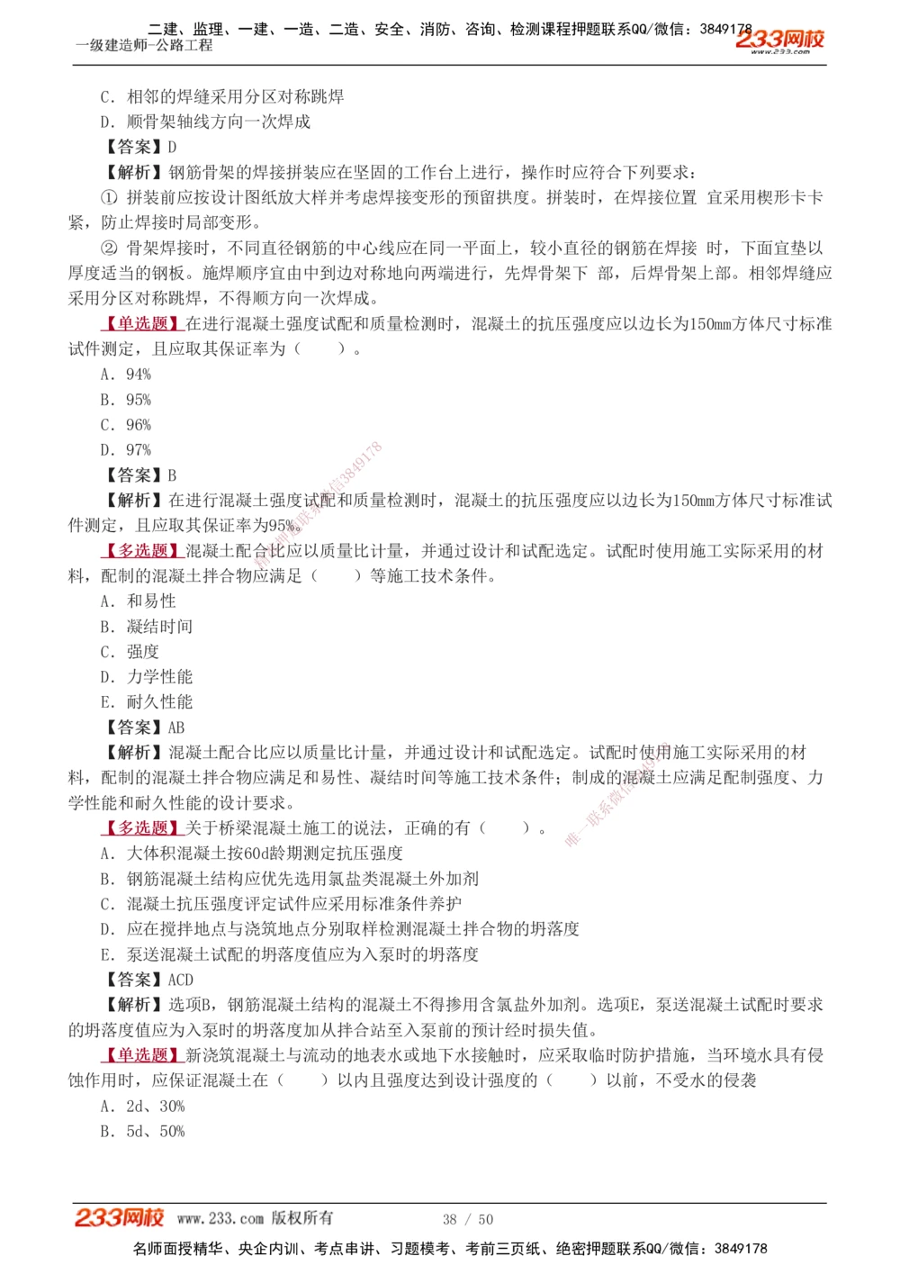 1-16_2026年一级建造师_2026年一建公路_2025年一建公路SVIP_03-习题精析✿实战特训✿模考通关_12-公路《习题解析班》安慧233推荐