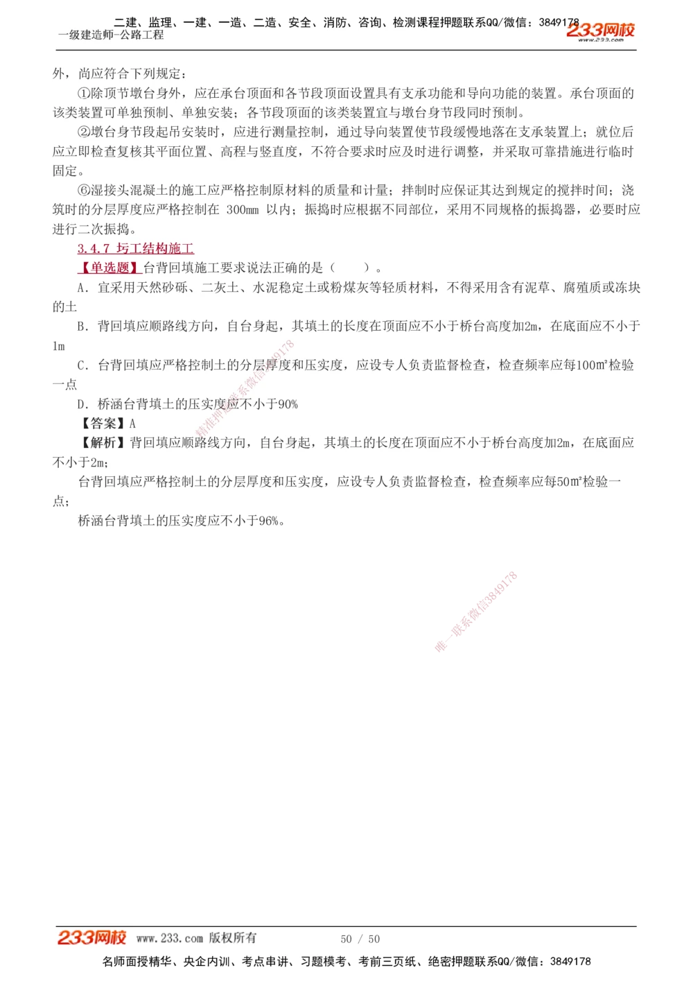 1-16_2026年一级建造师_2026年一建公路_2025年一建公路SVIP_03-习题精析✿实战特训✿模考通关_12-公路《习题解析班》安慧233推荐