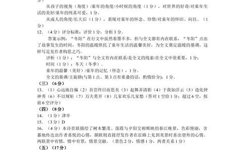 2012年高考语文试卷（上海）（秋考）（答案卷）_语文历年高考真题_新&middot;Word版2008-2025&middot;高考语文真题_语文（按年份分类）2008-2025_2012&middot;语文高考真题