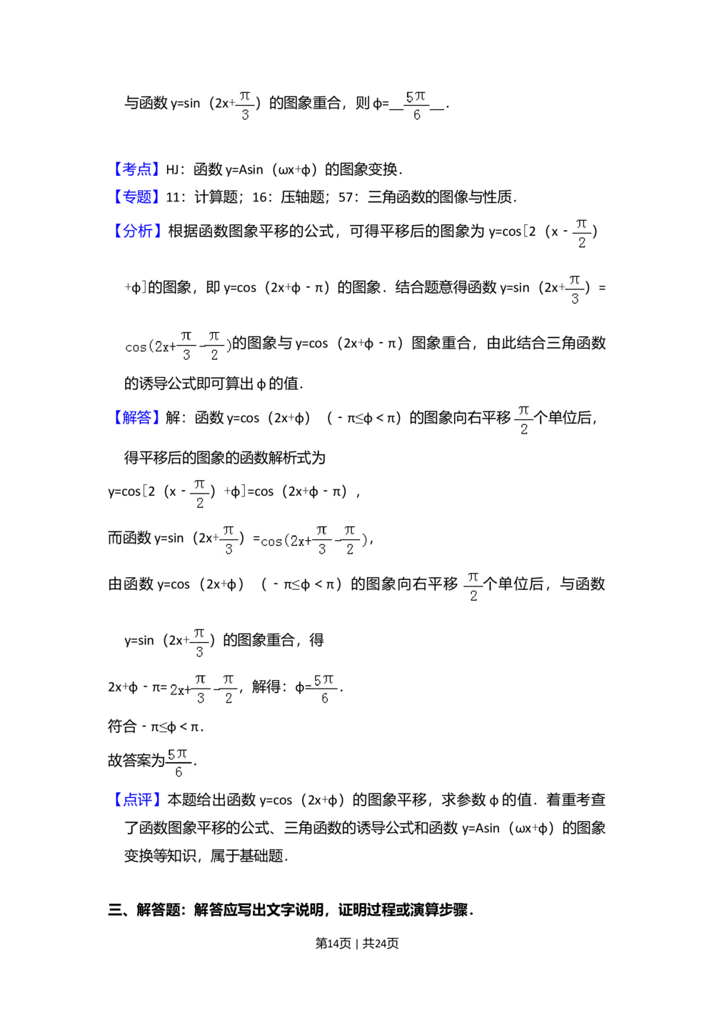 2013年高考数学试卷（文）（新课标Ⅱ）（解析卷）_历年高考真题合集_数学历年高考真题_新&middot;Word版2008-2025&middot;高考数学真题_数学（按省份分类）2008-2025_2008-2025&middot;（海南）数学高考真题
