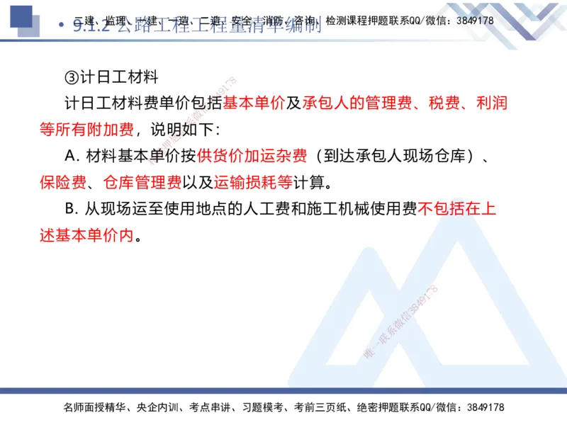 10.2025卢小东-核心考点速记-公路实务10_2026年一级建造师_2026年一建公路_2025年一建公路SVIP_02-基础精讲✿高端面授✿深度强化_26-公路《核心考点速记》卢小东HX_讲义