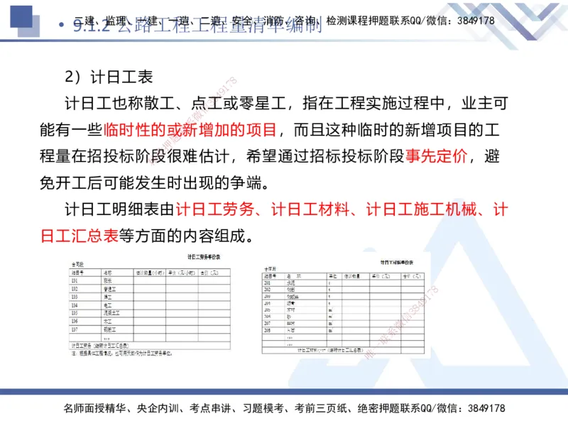 10.2025卢小东-核心考点速记-公路实务10_2026年一级建造师_2026年一建公路_2025年一建公路SVIP_02-基础精讲✿高端面授✿深度强化_26-公路《核心考点速记》卢小东HX_讲义