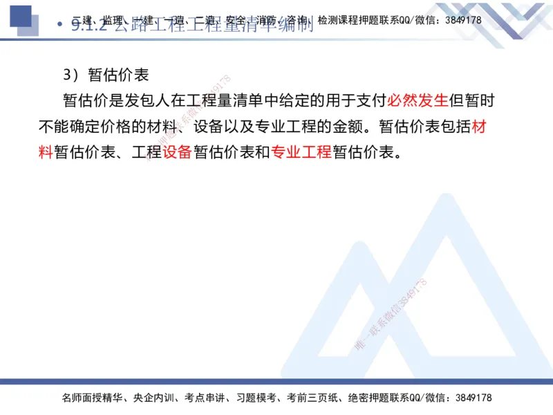 10.2025卢小东-核心考点速记-公路实务10_2026年一级建造师_2026年一建公路_2025年一建公路SVIP_02-基础精讲✿高端面授✿深度强化_26-公路《核心考点速记》卢小东HX_讲义