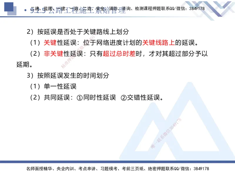 10.2025卢小东-核心考点速记-公路实务10_2026年一级建造师_2026年一建公路_2025年一建公路SVIP_02-基础精讲✿高端面授✿深度强化_26-公路《核心考点速记》卢小东HX_讲义