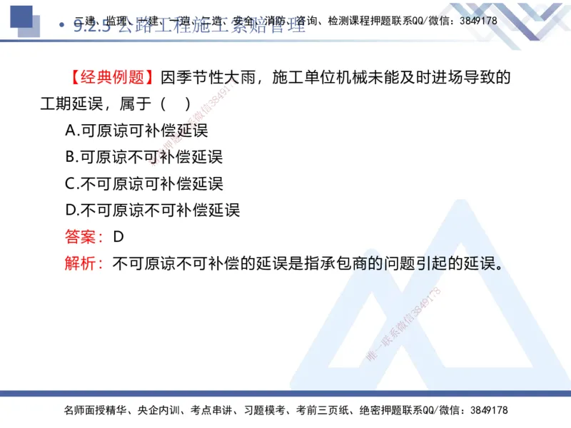 10.2025卢小东-核心考点速记-公路实务10_2026年一级建造师_2026年一建公路_2025年一建公路SVIP_02-基础精讲✿高端面授✿深度强化_26-公路《核心考点速记》卢小东HX_讲义