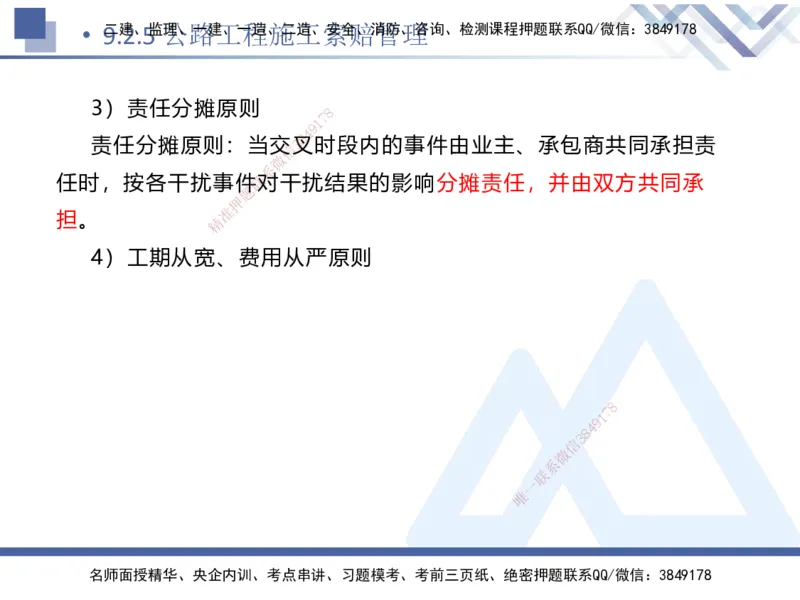 10.2025卢小东-核心考点速记-公路实务10_2026年一级建造师_2026年一建公路_2025年一建公路SVIP_02-基础精讲✿高端面授✿深度强化_26-公路《核心考点速记》卢小东HX_讲义