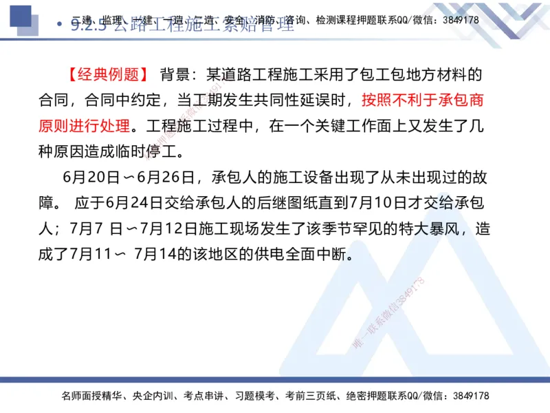 10.2025卢小东-核心考点速记-公路实务10_2026年一级建造师_2026年一建公路_2025年一建公路SVIP_02-基础精讲✿高端面授✿深度强化_26-公路《核心考点速记》卢小东HX_讲义