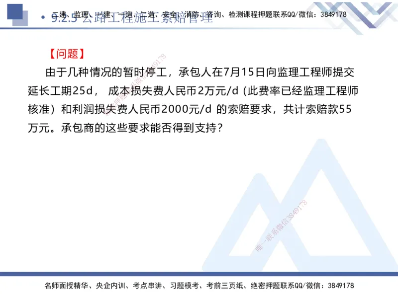 10.2025卢小东-核心考点速记-公路实务10_2026年一级建造师_2026年一建公路_2025年一建公路SVIP_02-基础精讲✿高端面授✿深度强化_26-公路《核心考点速记》卢小东HX_讲义