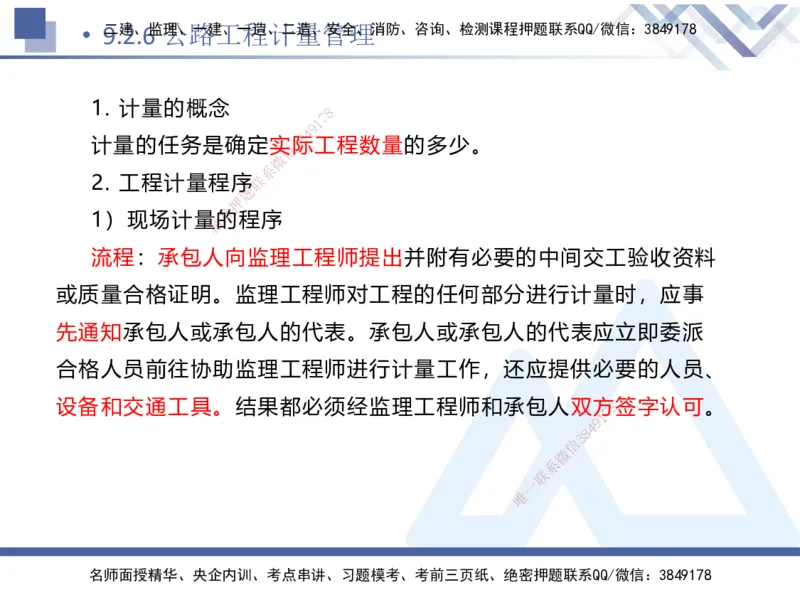 10.2025卢小东-核心考点速记-公路实务10_2026年一级建造师_2026年一建公路_2025年一建公路SVIP_02-基础精讲✿高端面授✿深度强化_26-公路《核心考点速记》卢小东HX_讲义