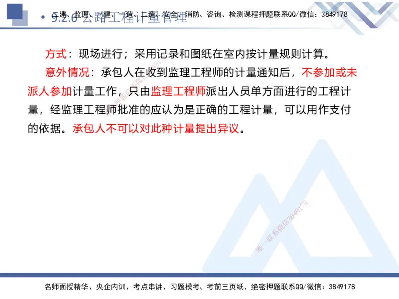 10.2025卢小东-核心考点速记-公路实务10_2026年一级建造师_2026年一建公路_2025年一建公路SVIP_02-基础精讲✿高端面授✿深度强化_26-公路《核心考点速记》卢小东HX_讲义