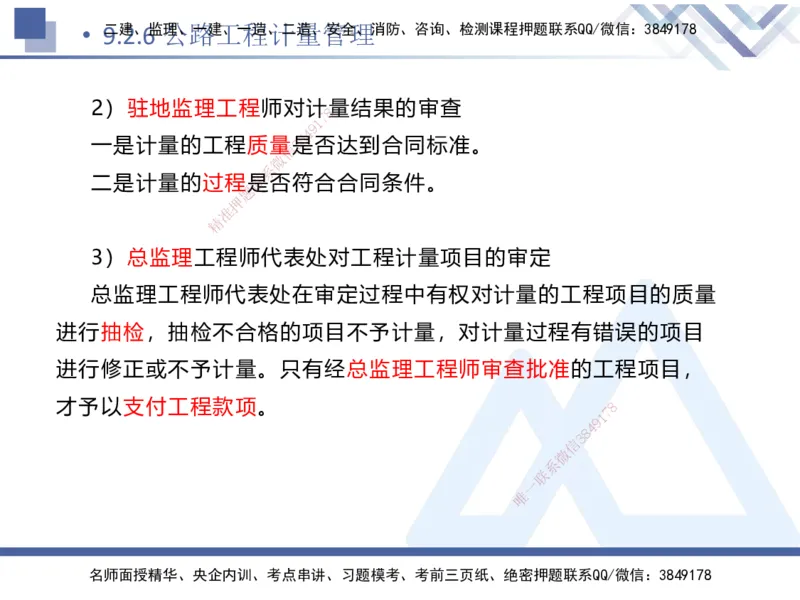 10.2025卢小东-核心考点速记-公路实务10_2026年一级建造师_2026年一建公路_2025年一建公路SVIP_02-基础精讲✿高端面授✿深度强化_26-公路《核心考点速记》卢小东HX_讲义