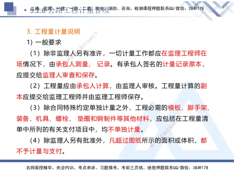10.2025卢小东-核心考点速记-公路实务10_2026年一级建造师_2026年一建公路_2025年一建公路SVIP_02-基础精讲✿高端面授✿深度强化_26-公路《核心考点速记》卢小东HX_讲义