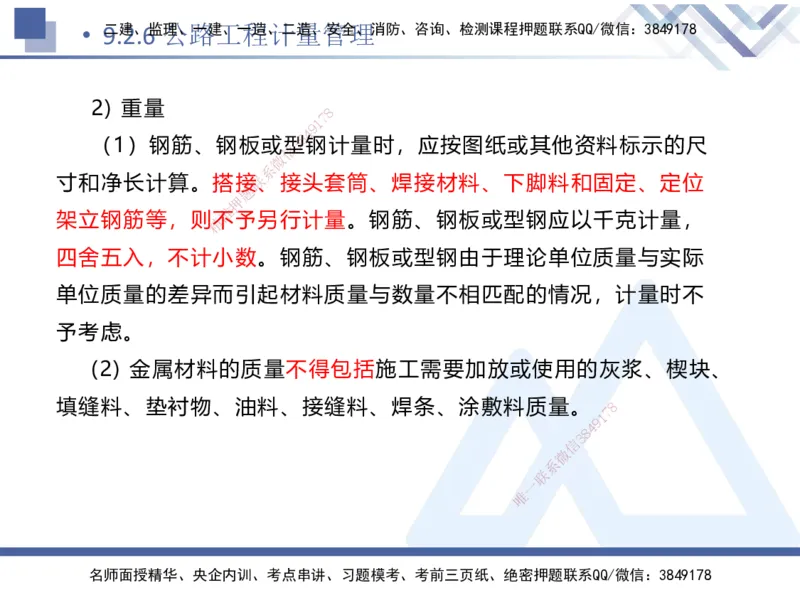 10.2025卢小东-核心考点速记-公路实务10_2026年一级建造师_2026年一建公路_2025年一建公路SVIP_02-基础精讲✿高端面授✿深度强化_26-公路《核心考点速记》卢小东HX_讲义